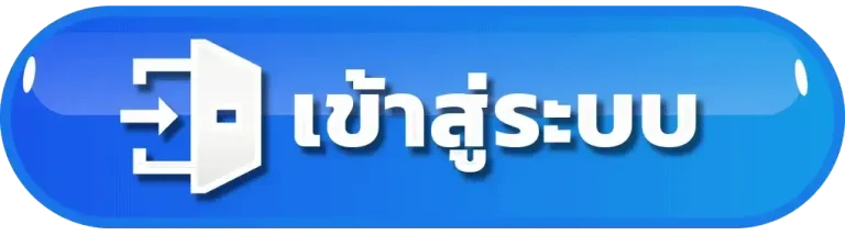สล็อตฝากถอนไม่มีขั้นต่ํา เข้าสู่ระบบ