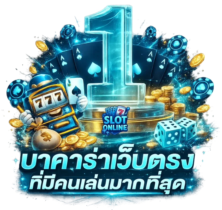 เว็บ ไม่มี ขั้น ต่ำ